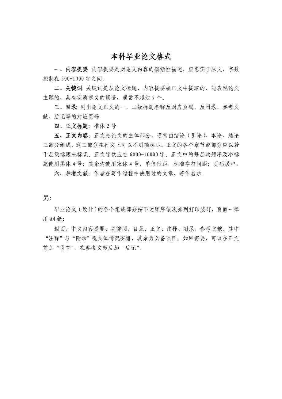 学本科毕业论文(设计)封面及格式_第2页