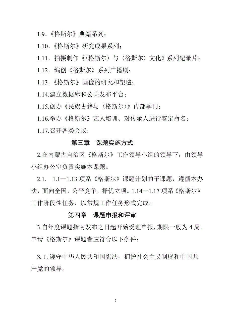 内蒙古自治区抢救保护《格斯尔》工作_第2页