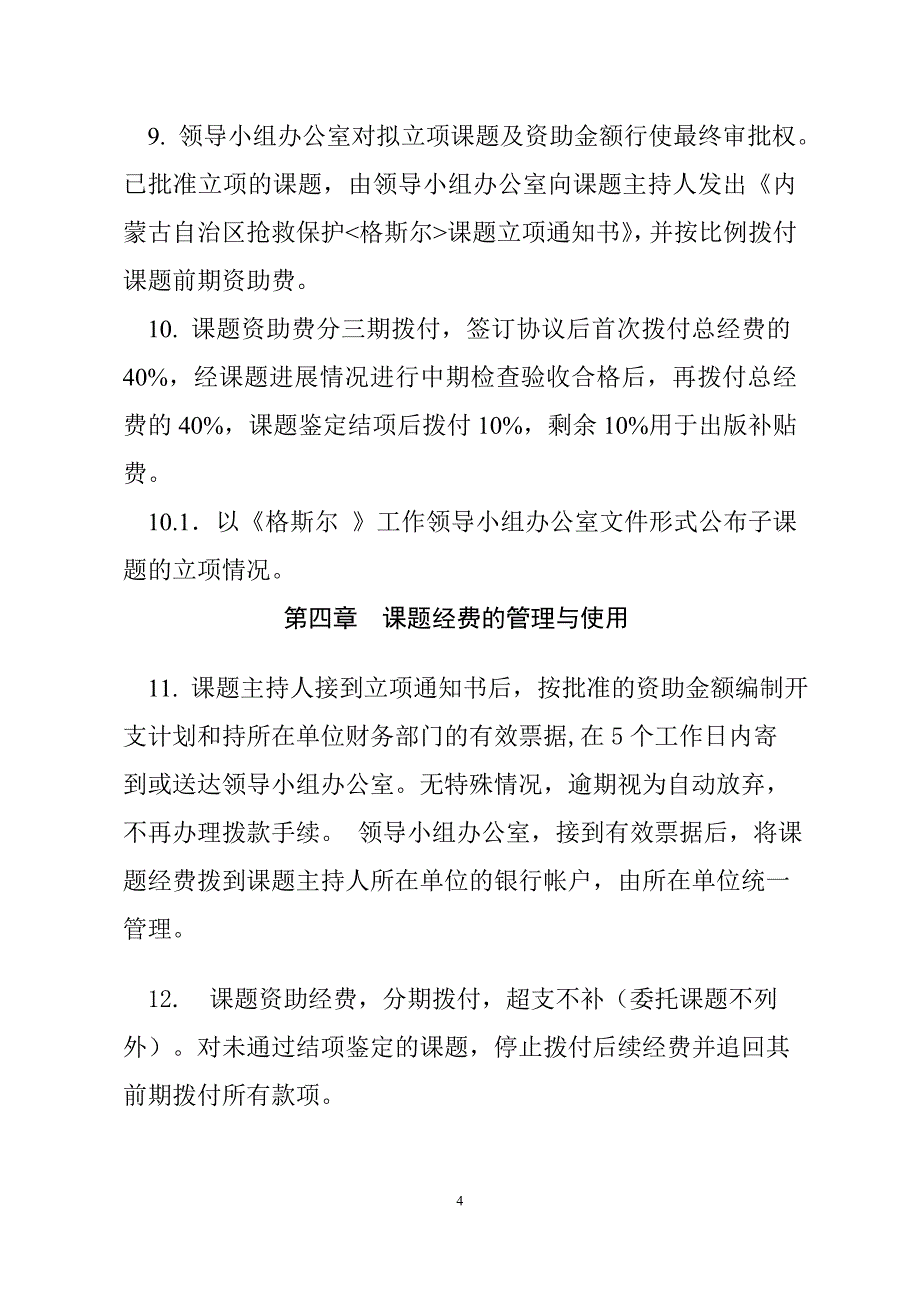 内蒙古自治区抢救保护《格斯尔》工作_第4页