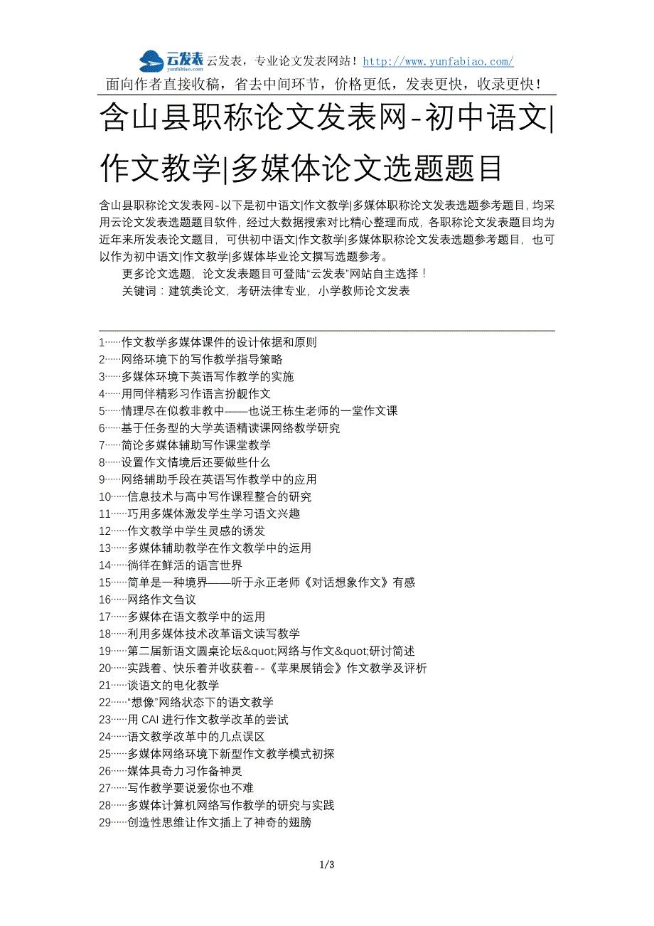 含山县职称论文发表网-初中语文作文教学多媒体论文选题题目_第1页