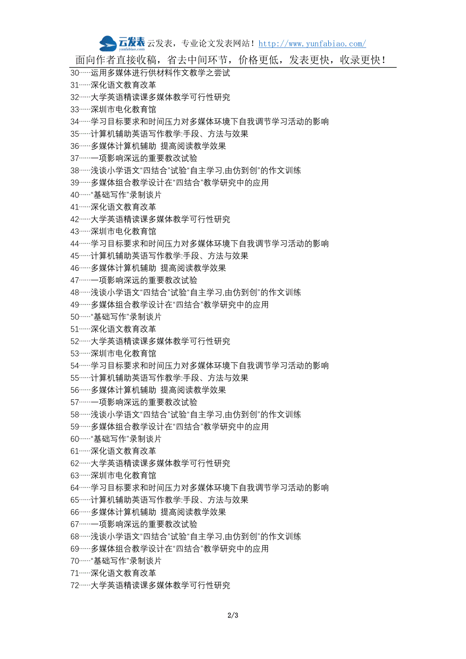 含山县职称论文发表网-初中语文作文教学多媒体论文选题题目_第2页