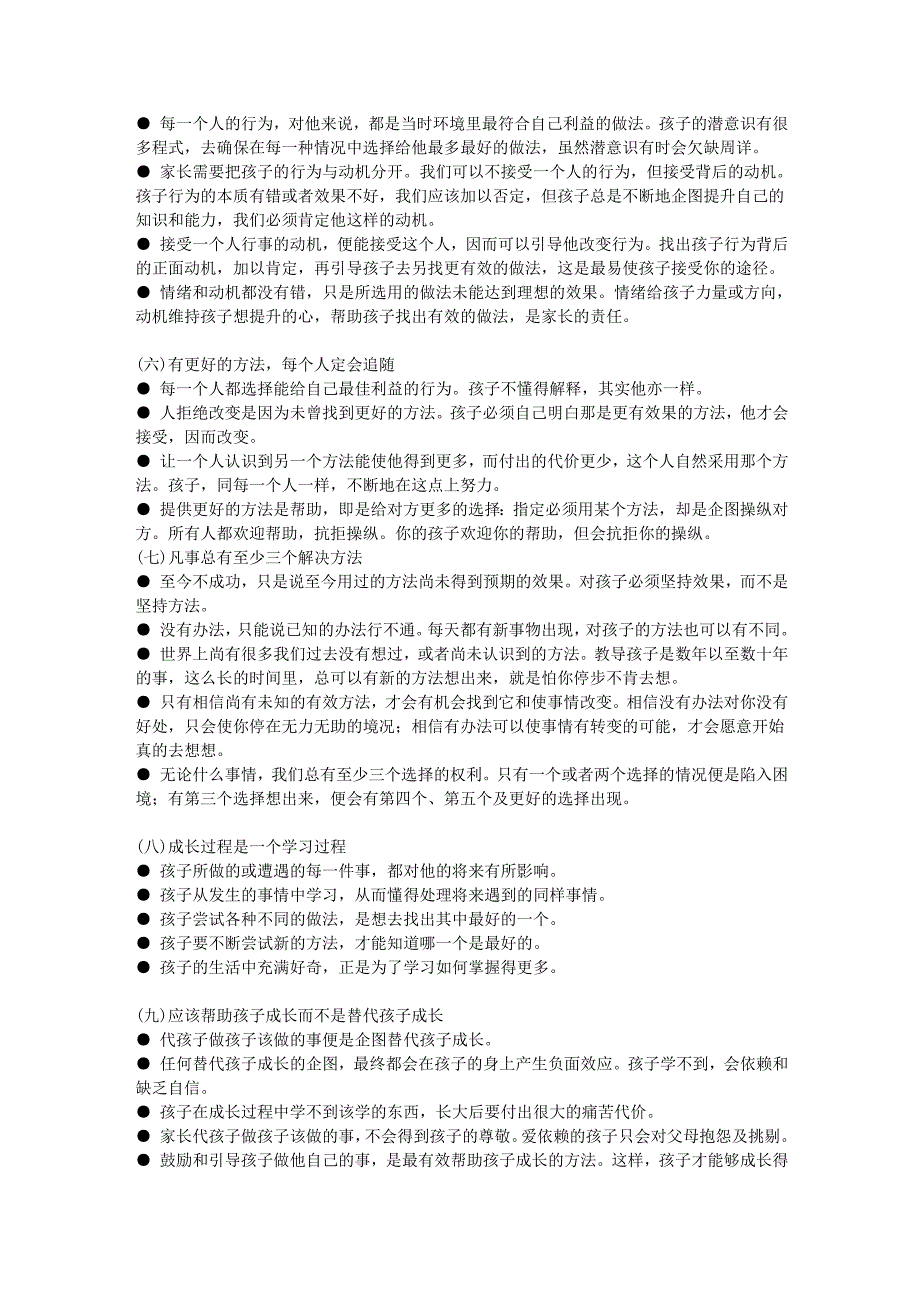 在面对孩子时,家长应该用正确的态度来看待自己的身份_第3页