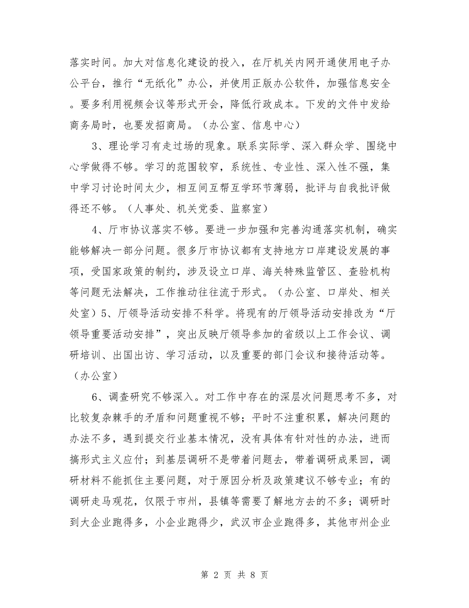 四风问题整理及相关建议_第2页