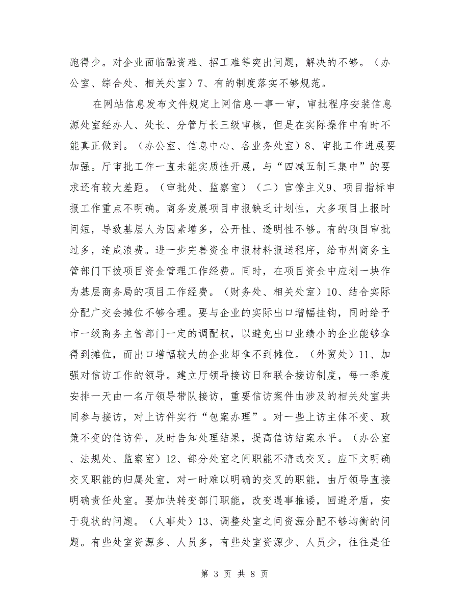 四风问题整理及相关建议_第3页