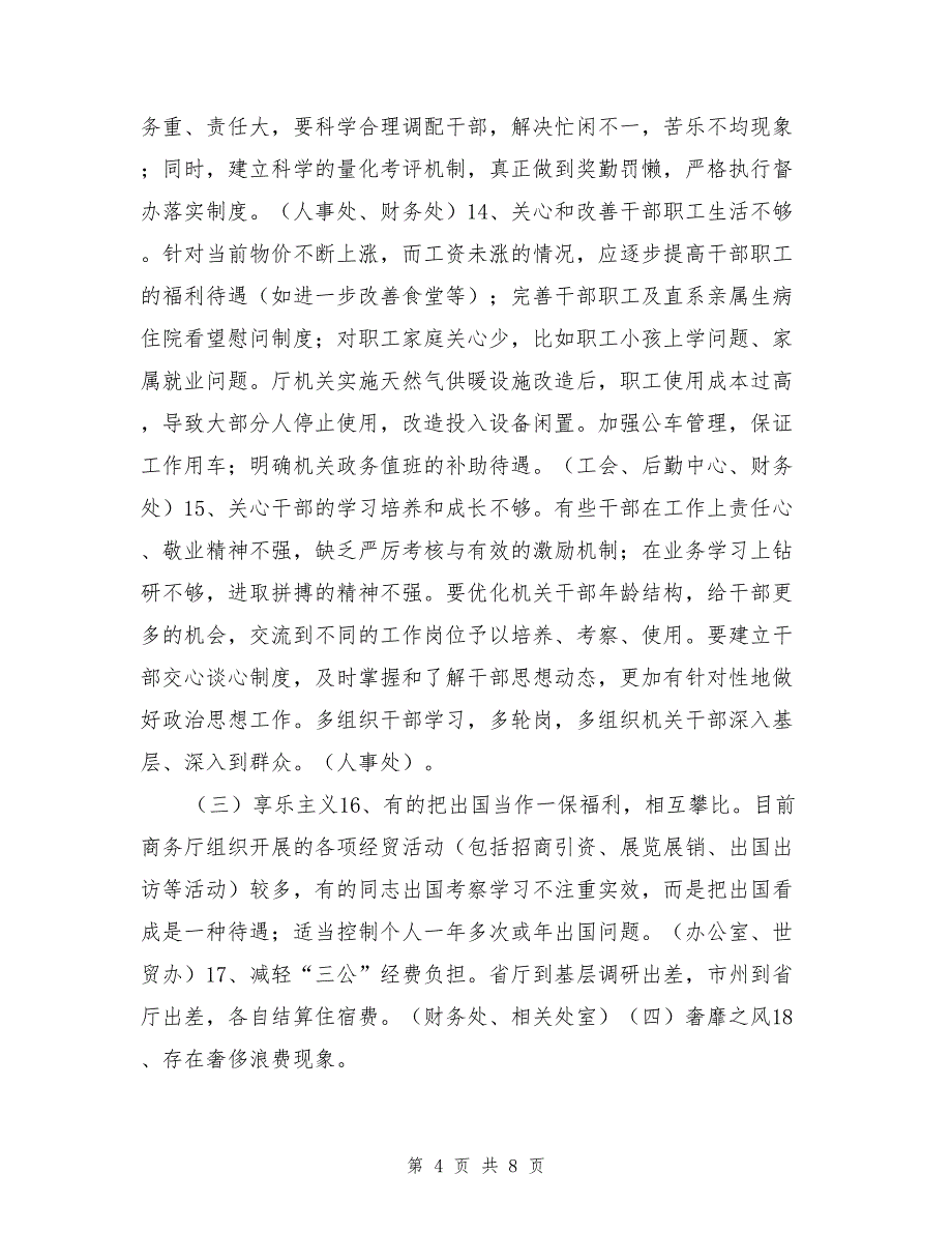 四风问题整理及相关建议_第4页