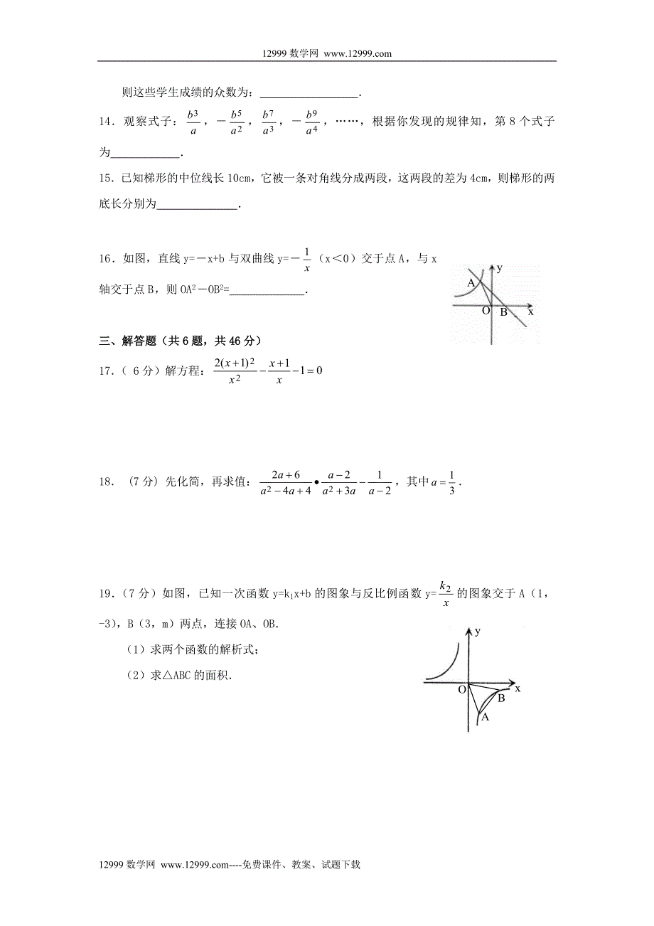 2009湖北武汉新洲八年级下期末调研考试试卷_第3页