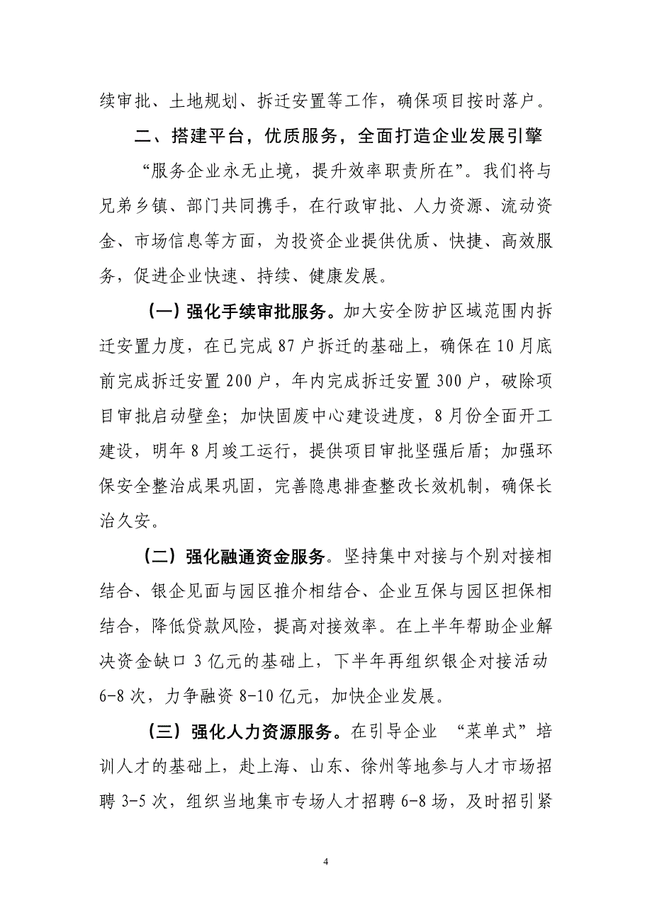 做大做强特色产业  全面提升生态园区(8月10日)_第4页