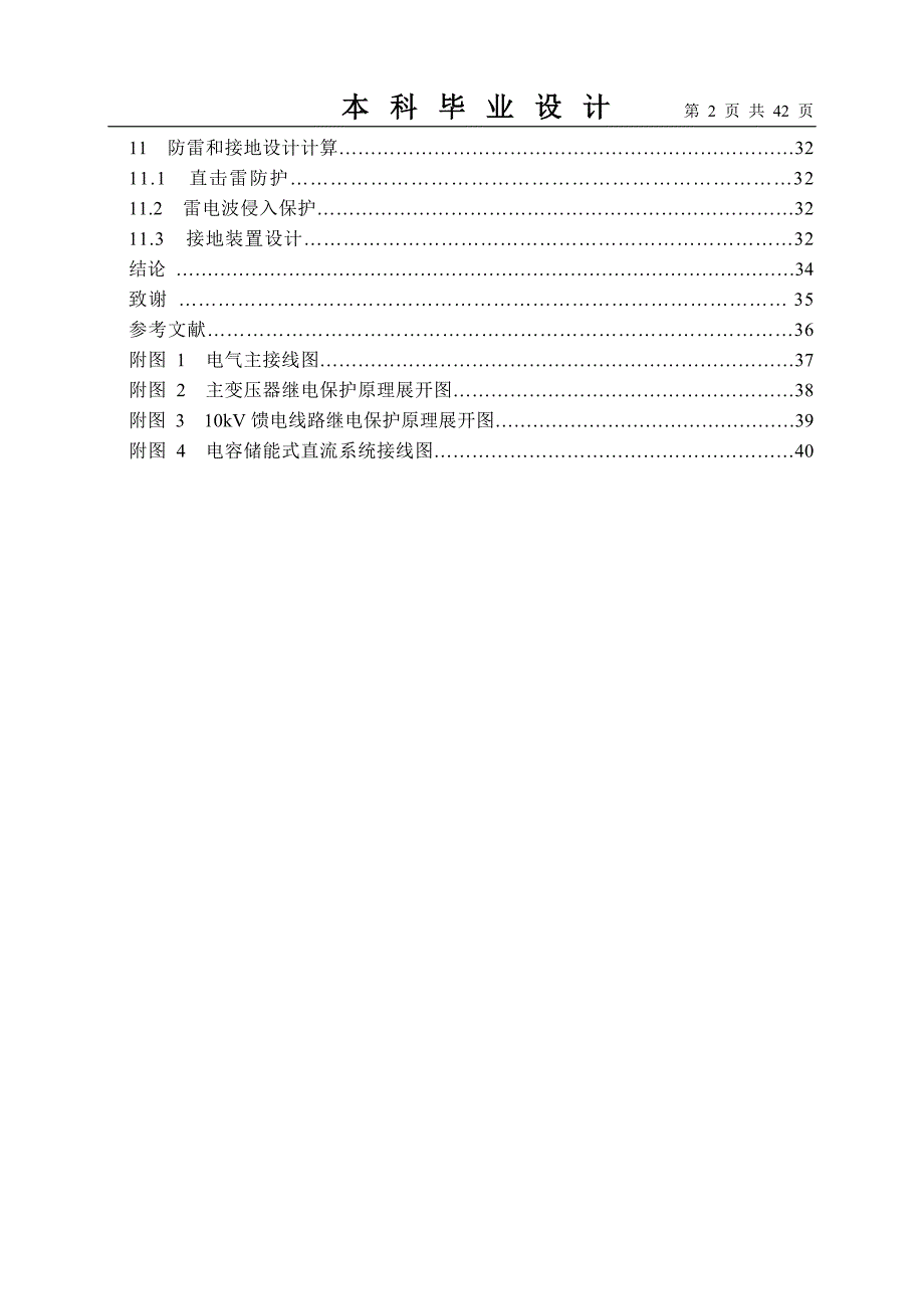 变配电所毕业设计论文_第2页