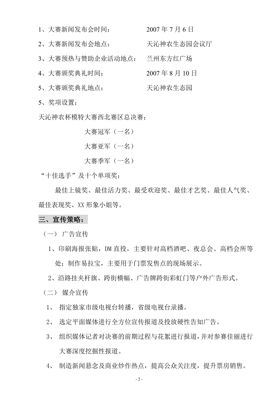 “XX杯”百代流芳全国模特大赛策划案（可编辑)_第2页