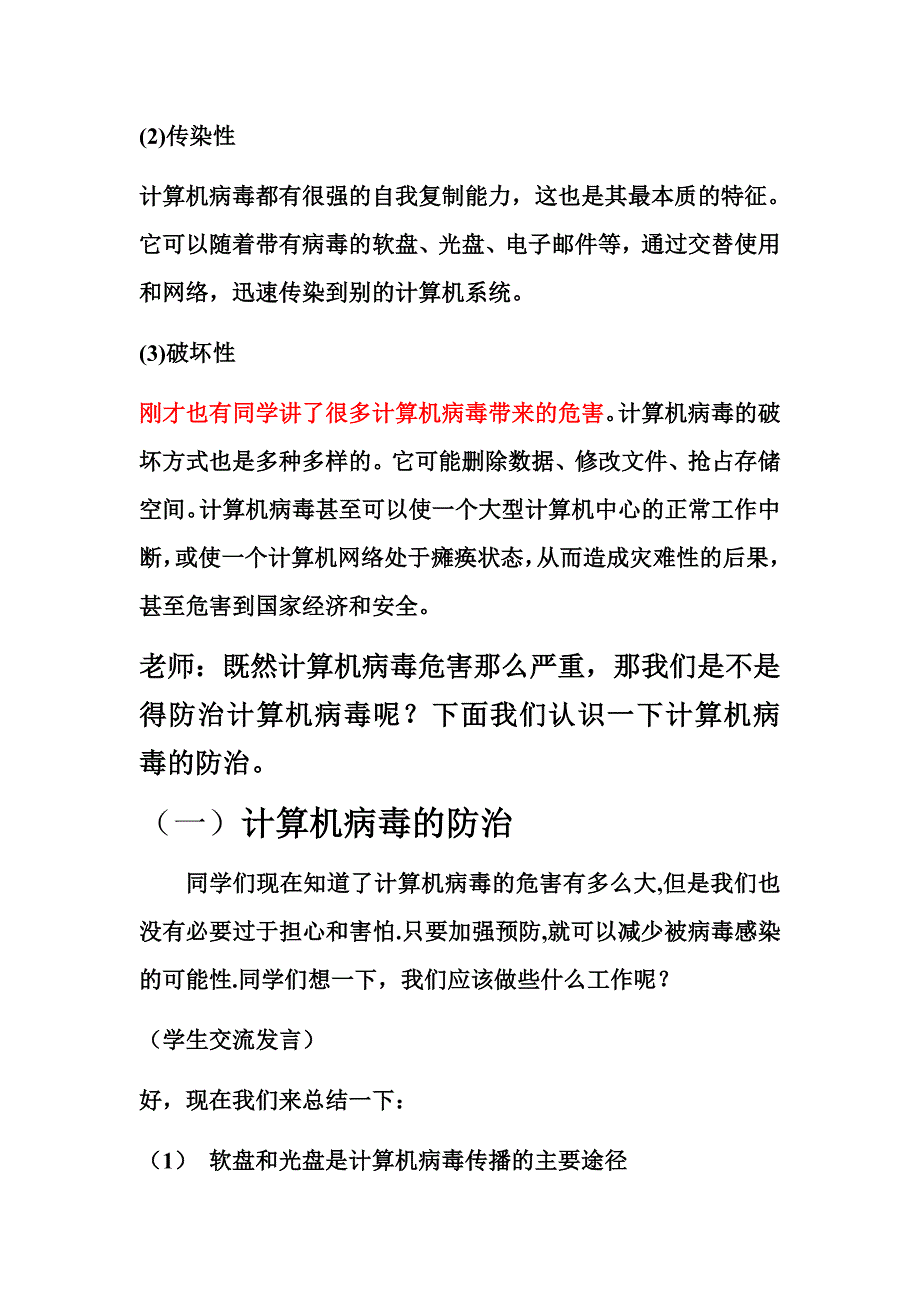 保文晶信息社会的道德和意识_第4页