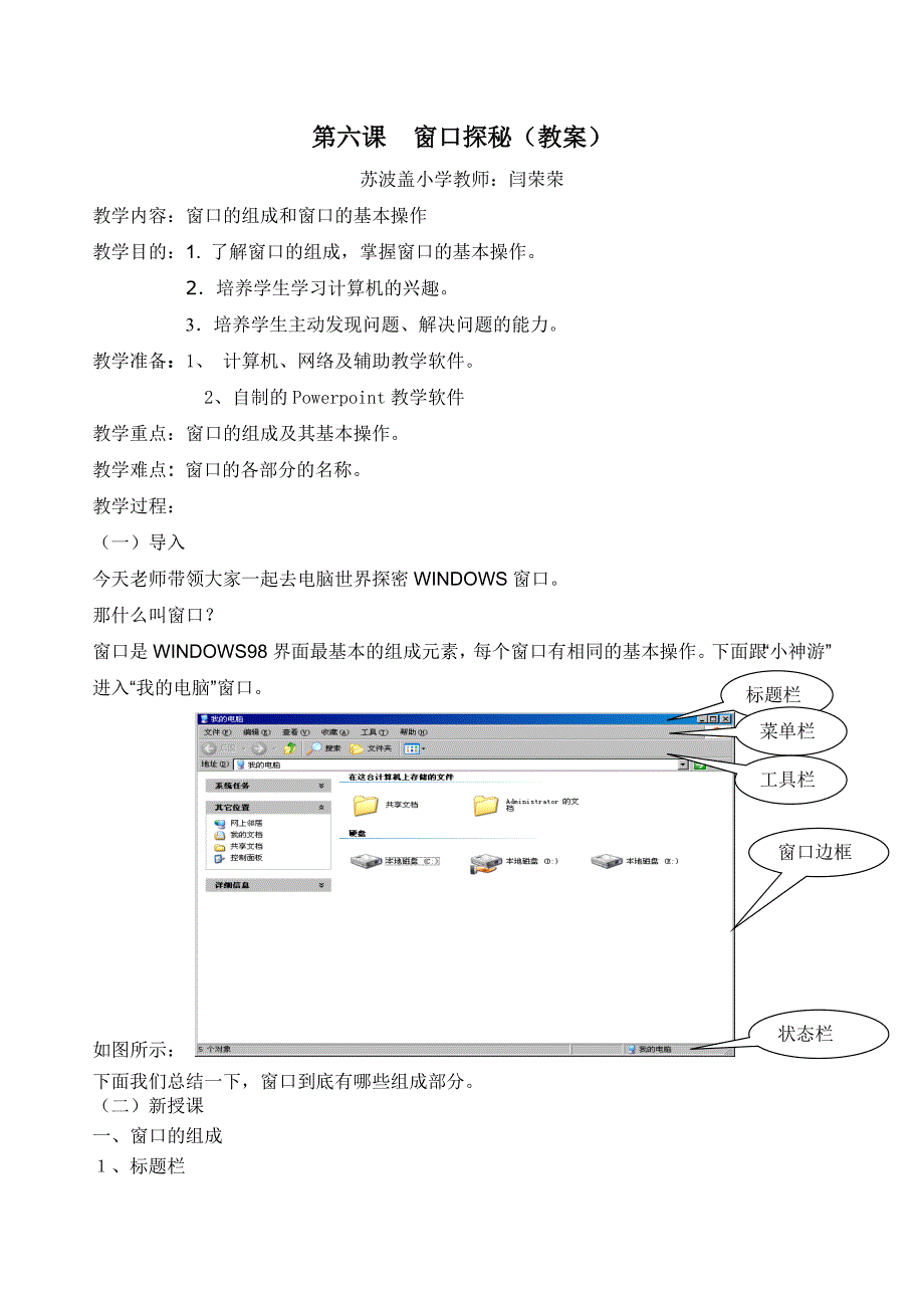 窗口操作教案2_第1页