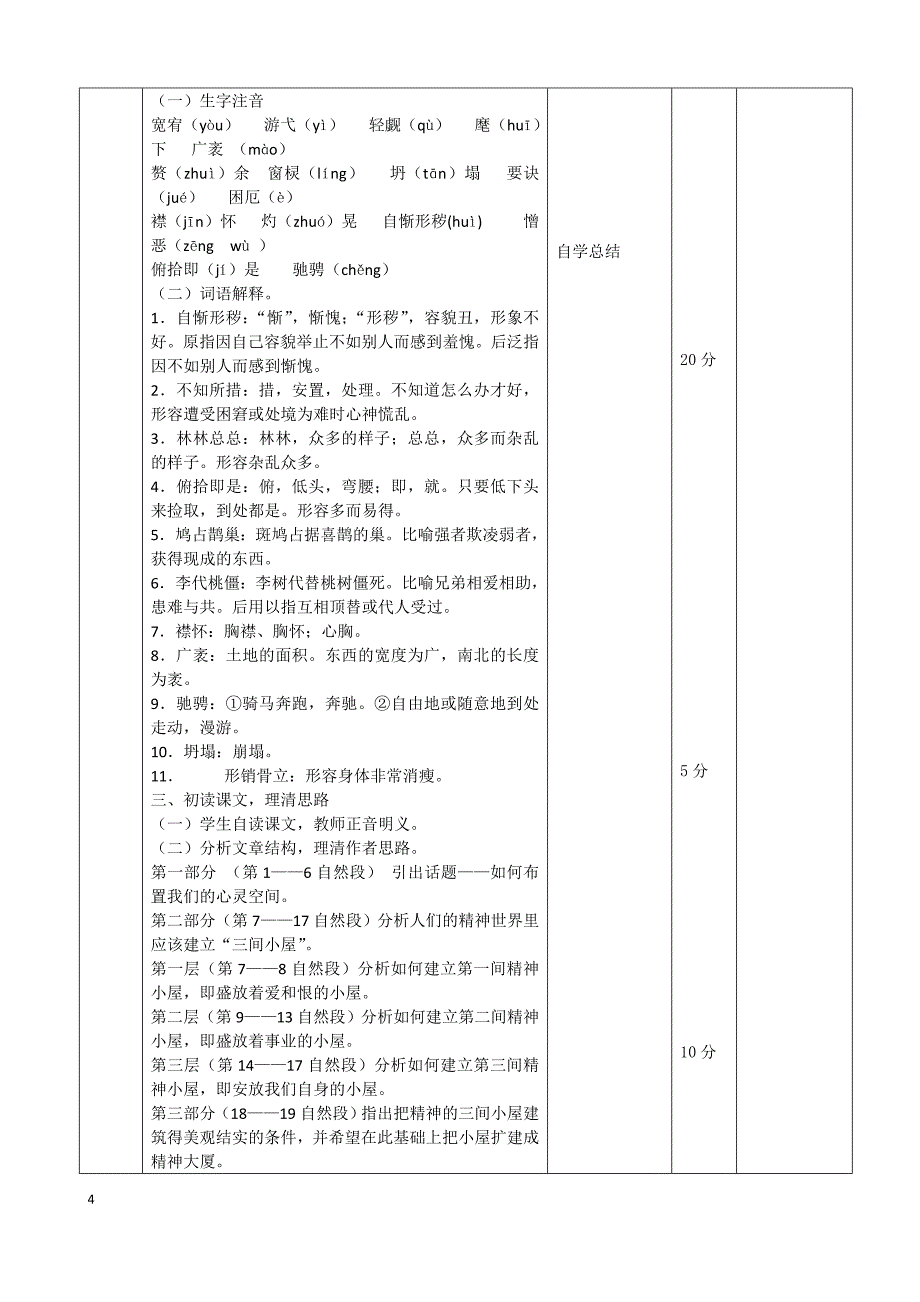 精神的三间小屋教学设计_第3页