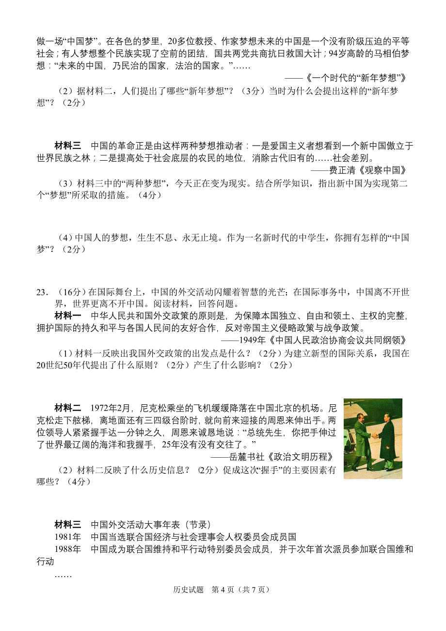 2012年山东省潍坊市中考历史试题及答案_第4页