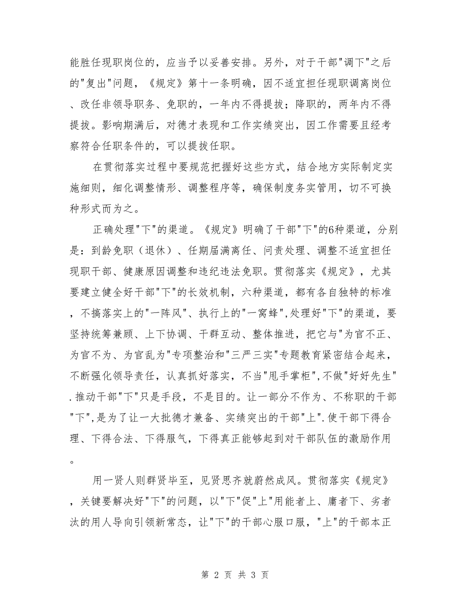 干部能上能下关键要解决好下的问题_第2页