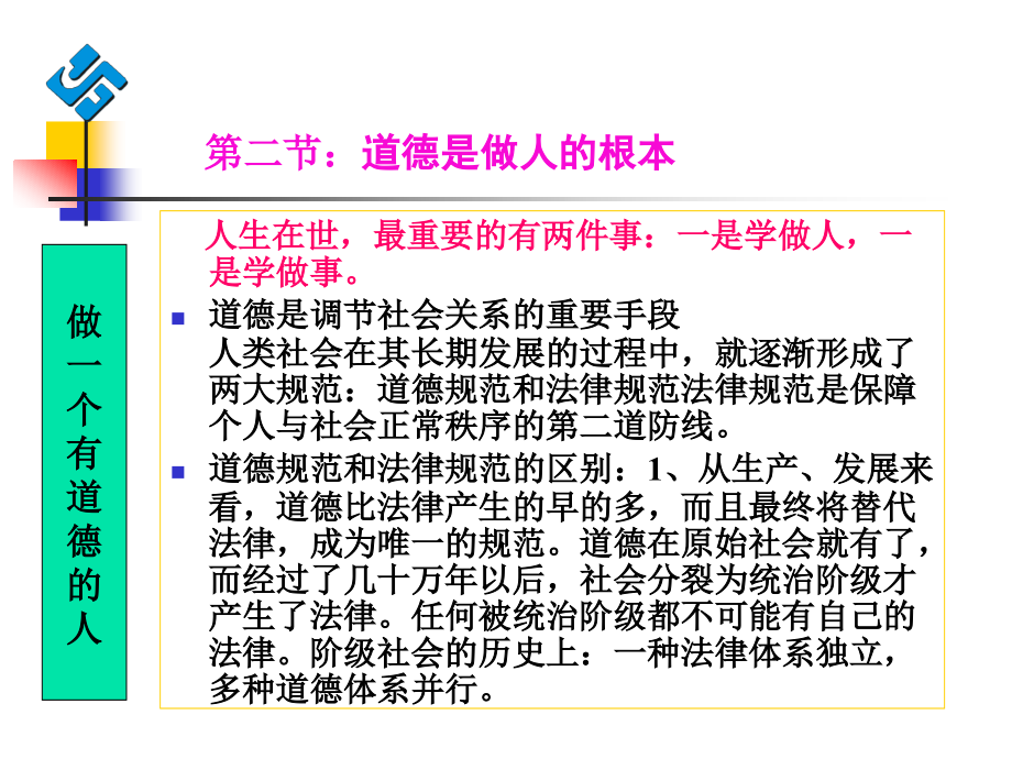 职业道德培训资料_第3页