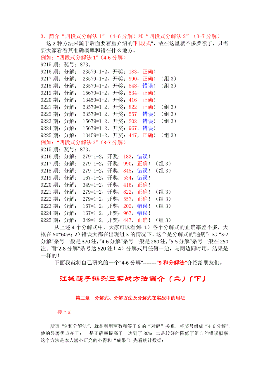 江城超子排列三实战方法简介（二）（上、下）_第2页