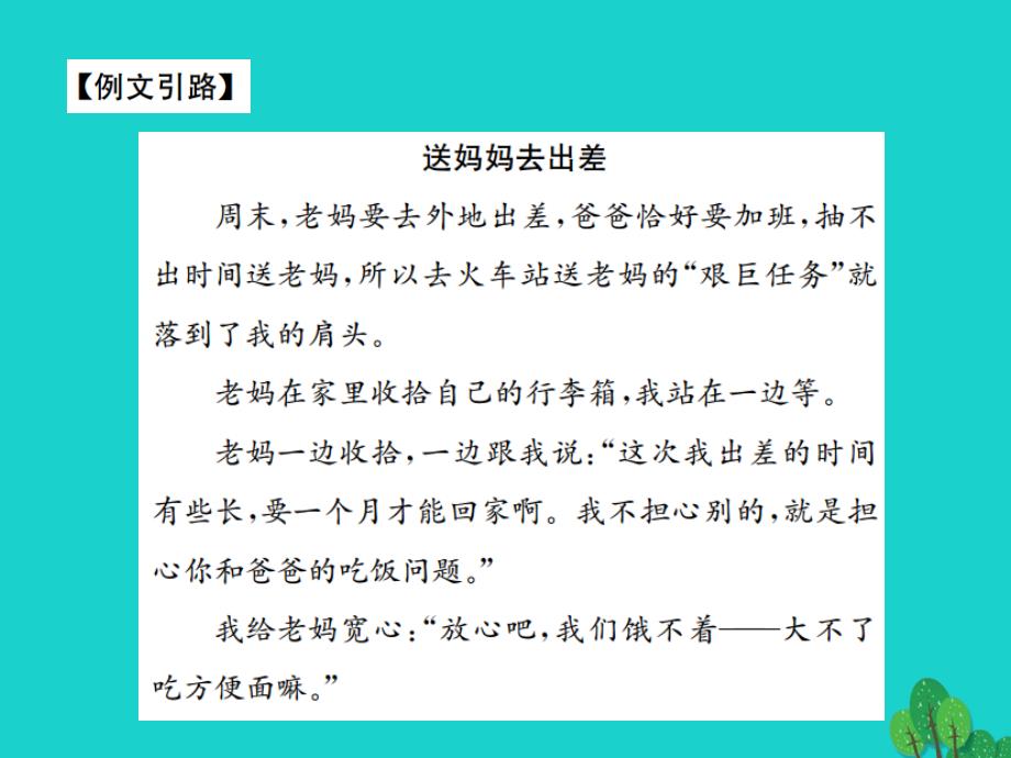 【动感课堂】（2016年秋季版）七年级语文上册 第四单元 小专题 写作《写“豆腐干”文章》课件 苏教版_第4页