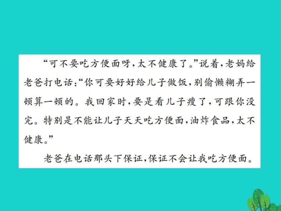 【动感课堂】（2016年秋季版）七年级语文上册 第四单元 小专题 写作《写“豆腐干”文章》课件 苏教版_第5页