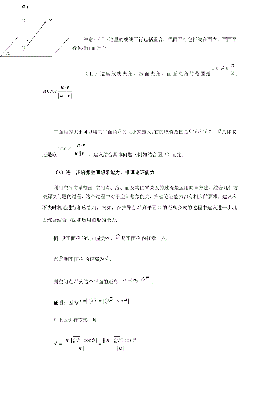 空间向量可以用来处理立体几何的角与距离问题,那么在教学_第3页