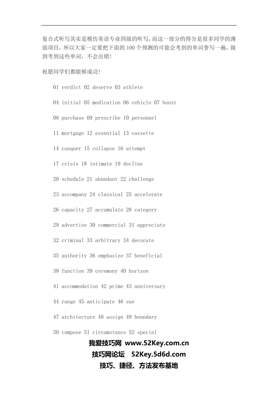 英语四六级考试 复合听写 得分必看100词_第1页
