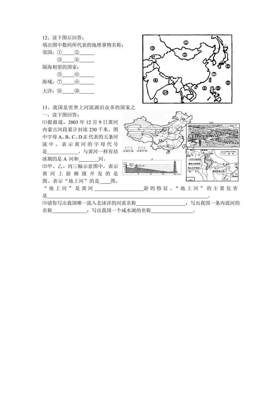 八年级（上）读图题题库_第4页