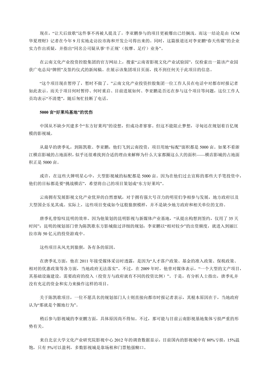 娱乐界大腕在云南的地产生意 现状结局都很狼狈_第4页