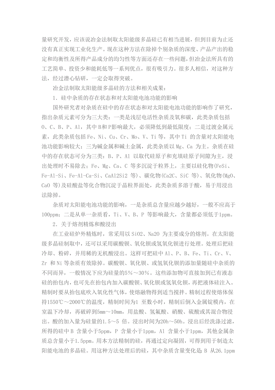 冶金法太阳能级多晶硅的制取-何允平_第2页