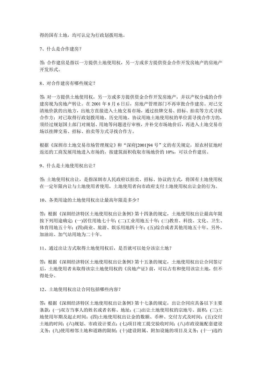 从事房地产行业的知识库_第2页