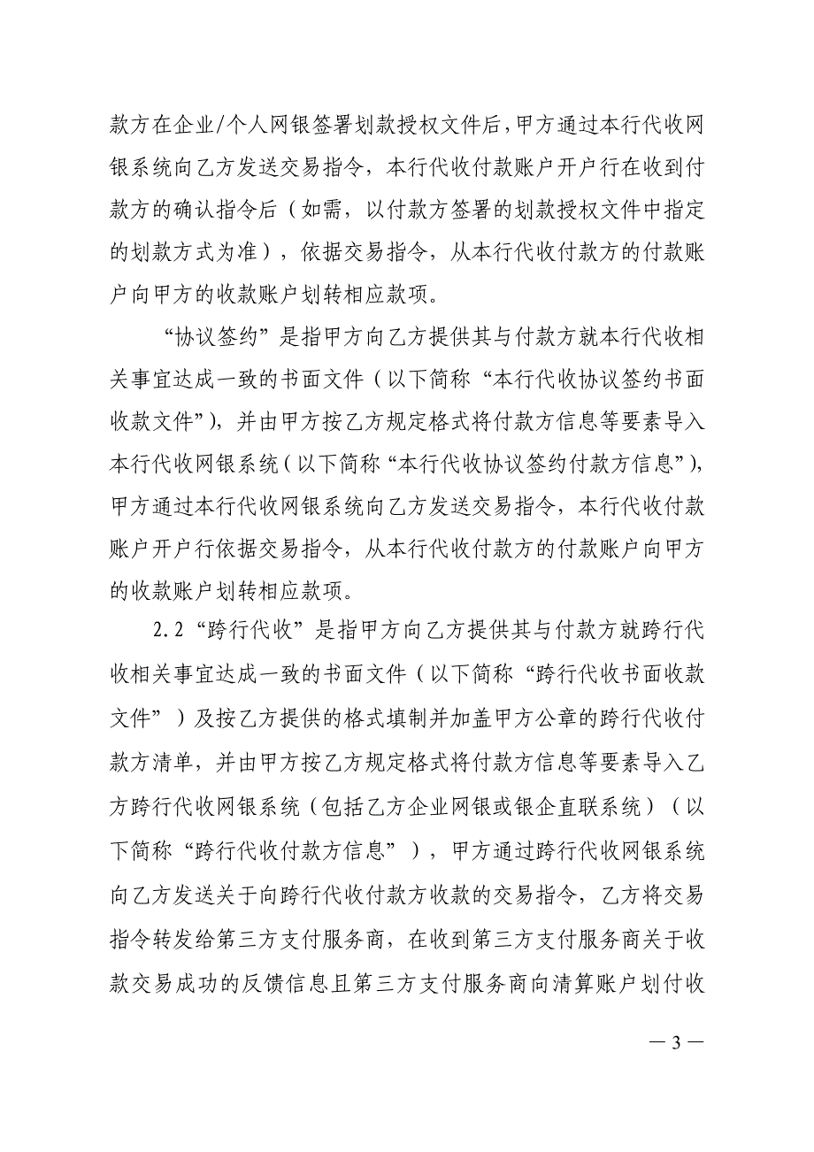 《交通银行收富通宝代收业务协议》文本_第3页