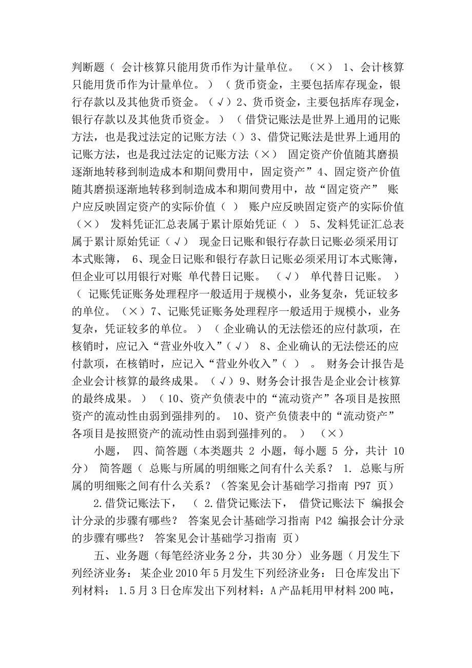 2011重庆会计从业资格考试试题-会计基础 2_第5页