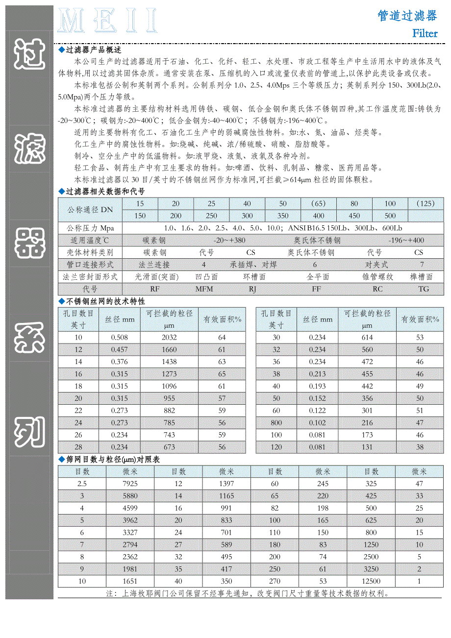 管道过滤器Filter_第1页