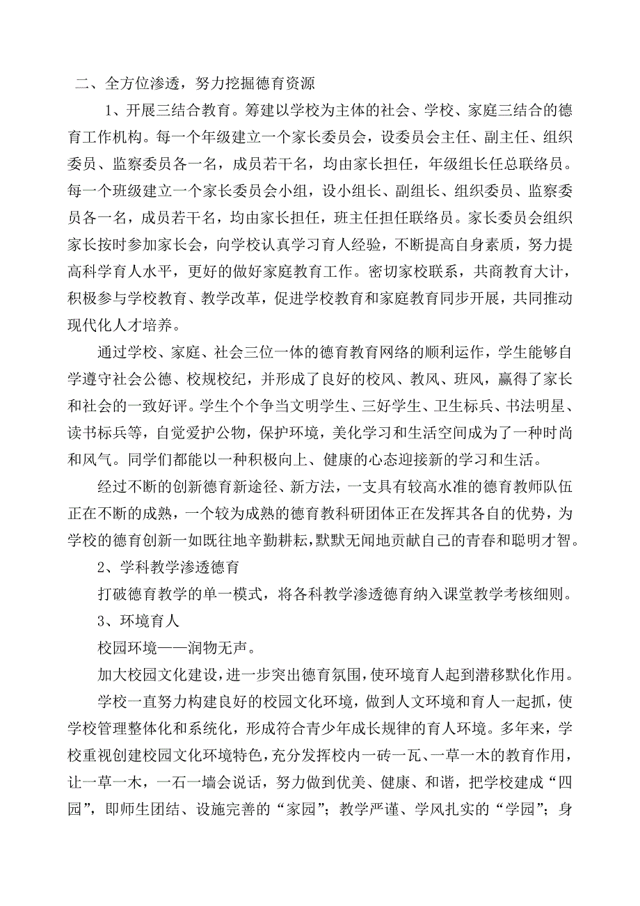 德育先进集体申报材料(2012)_第2页