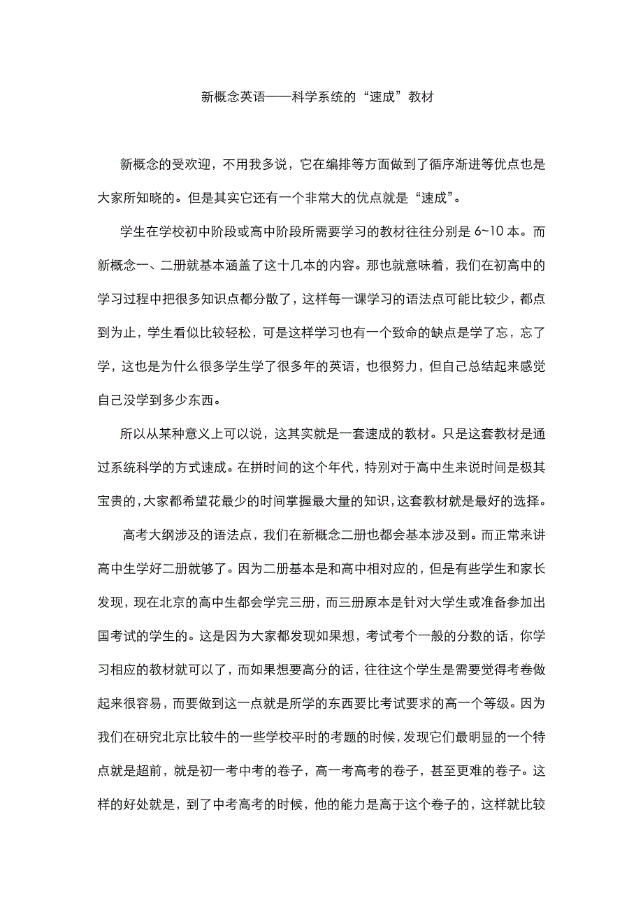 新概念英语--科学系统的”速成“教材(新高一,语法,词汇,提分,高分)_第1页