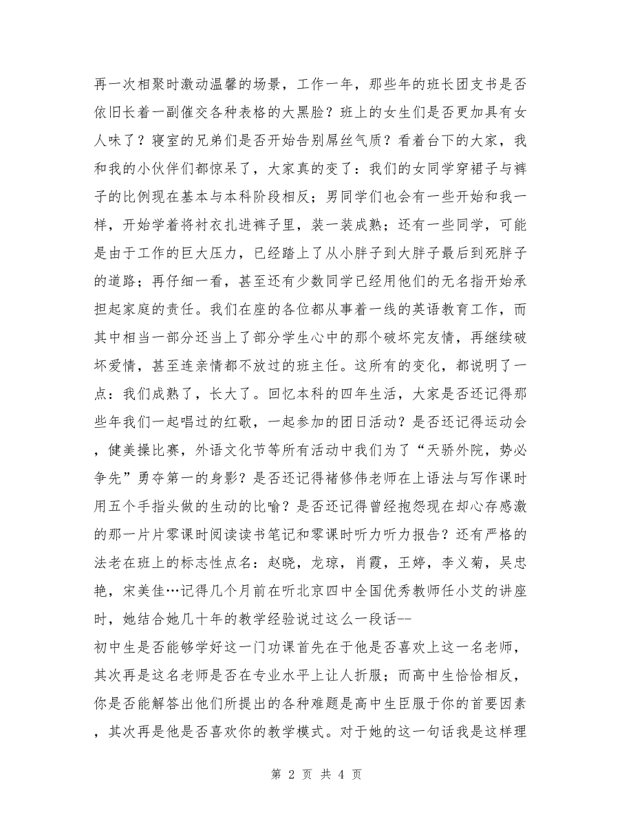 研究生新生代表发言稿_第2页