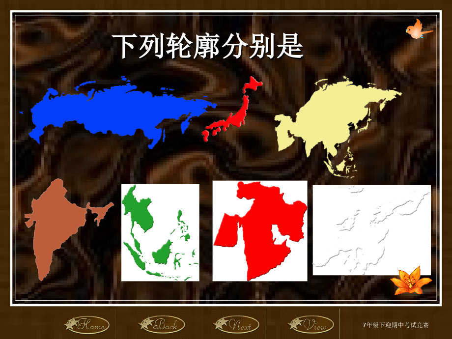 地理课件初中高中高考7年级地理下迎期末考试复习87644_第3页