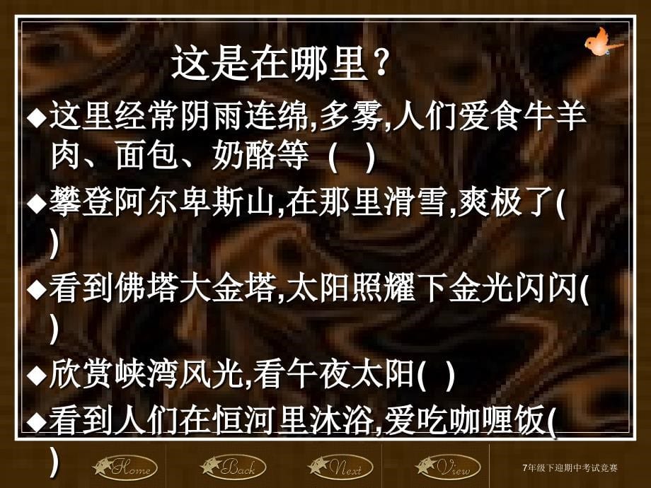 地理课件初中高中高考7年级地理下迎期末考试复习87644_第5页