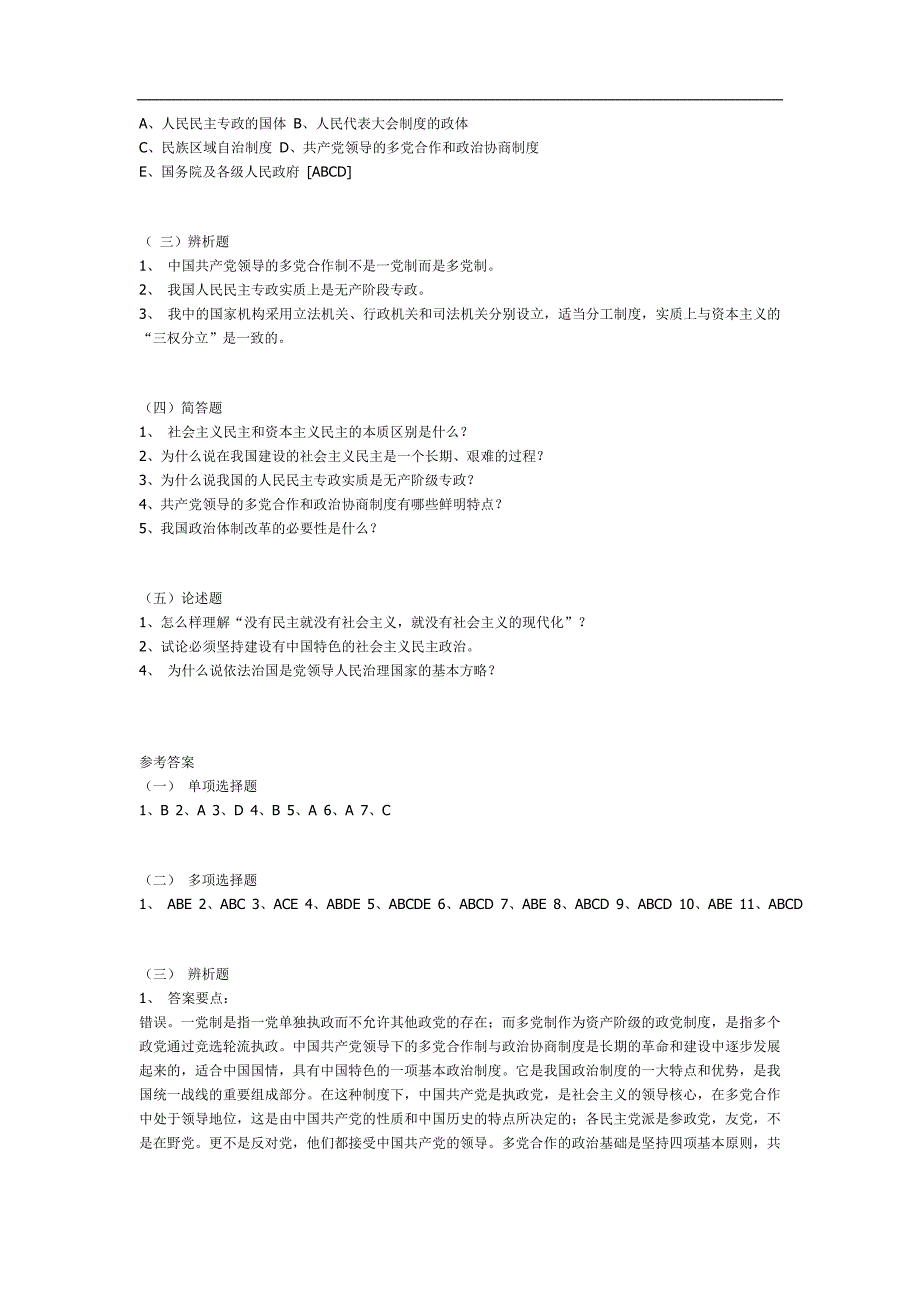 精品 中国特色社会主义政治_第3页