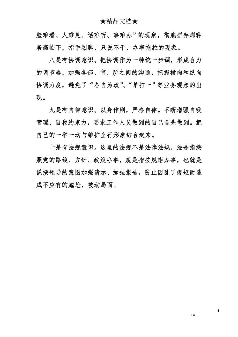 银行支行纪检书记竞聘演讲稿_第4页