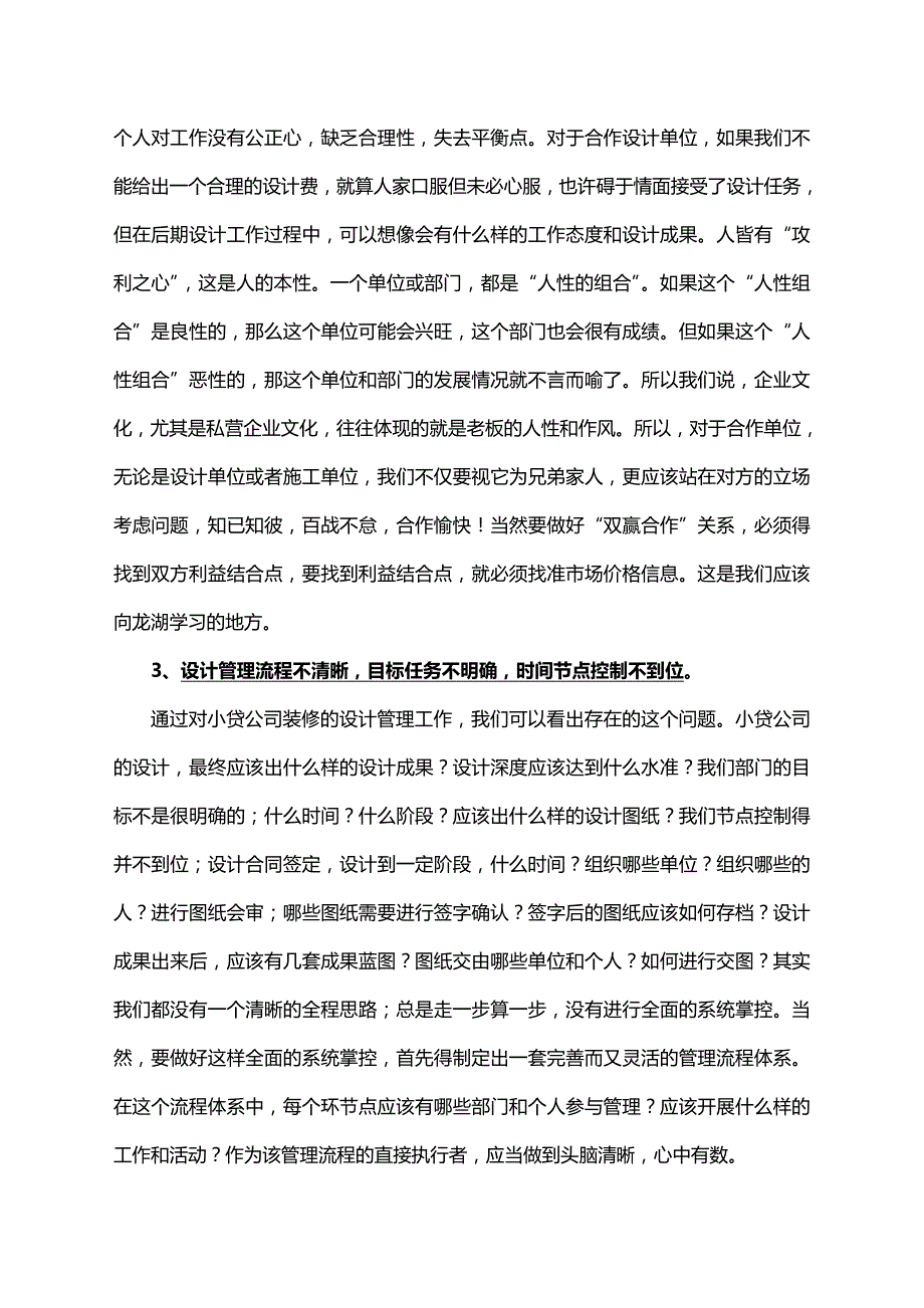 设计管理中出现的问题_第2页