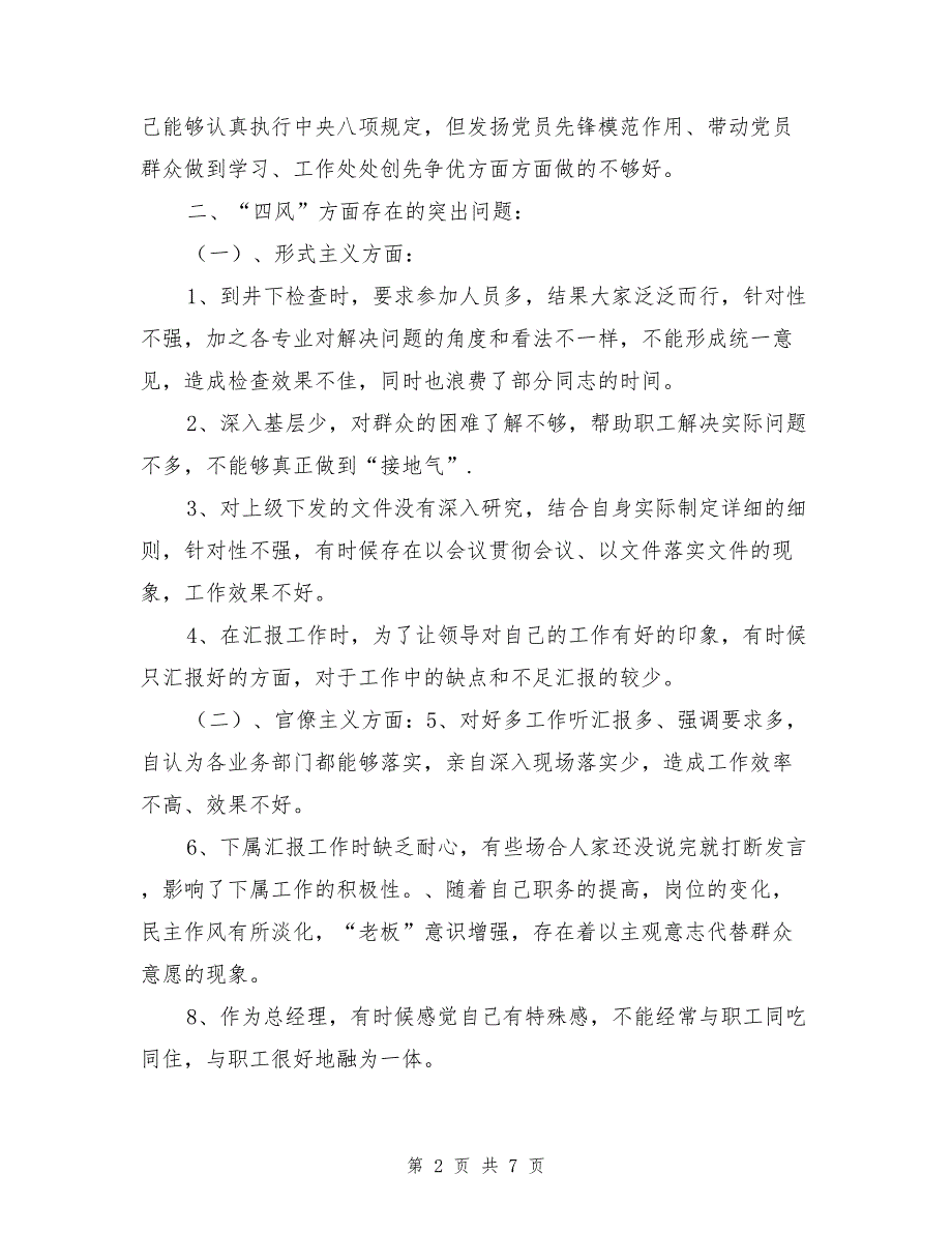 公司领导党的群众路线教育实践对照检查材料_第2页