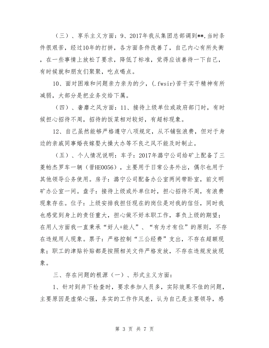 公司领导党的群众路线教育实践对照检查材料_第3页