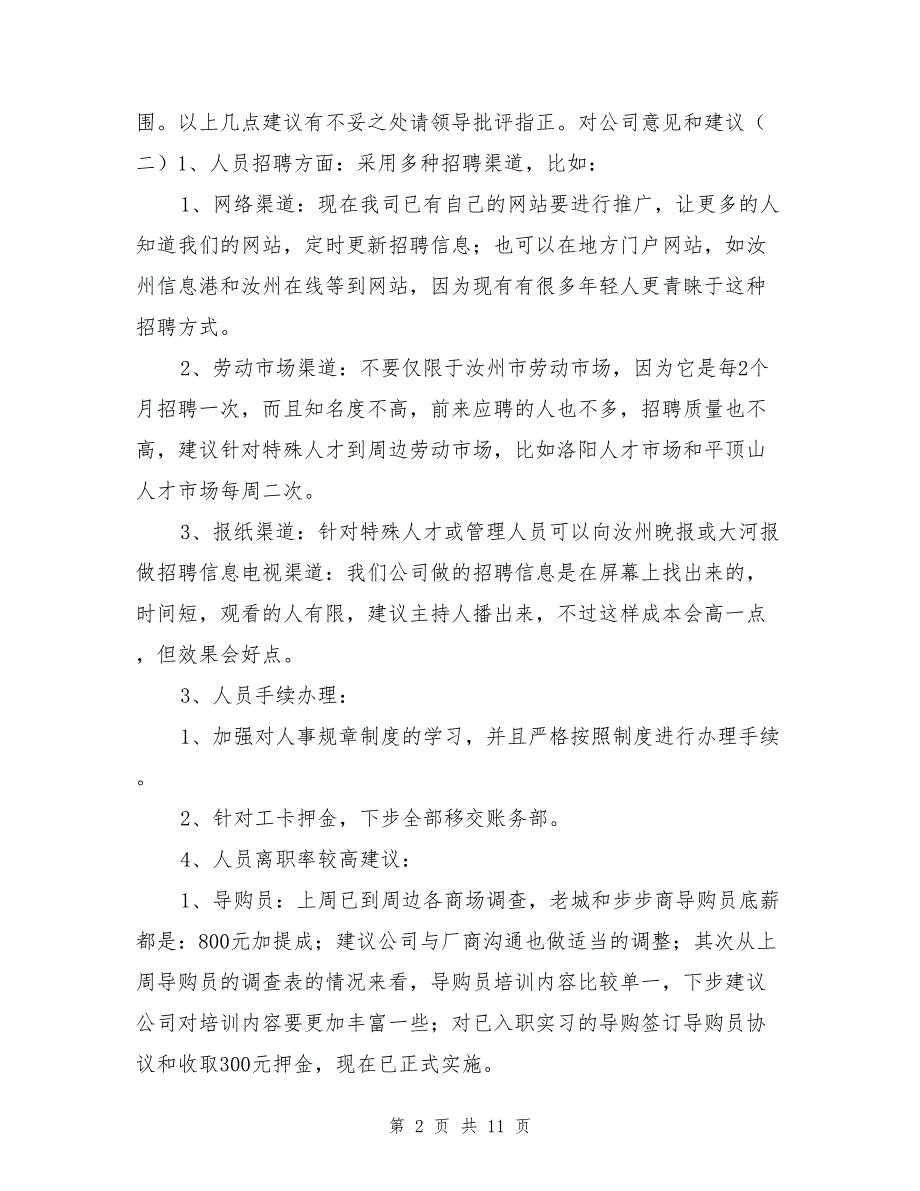 对公司意见和建议_第2页