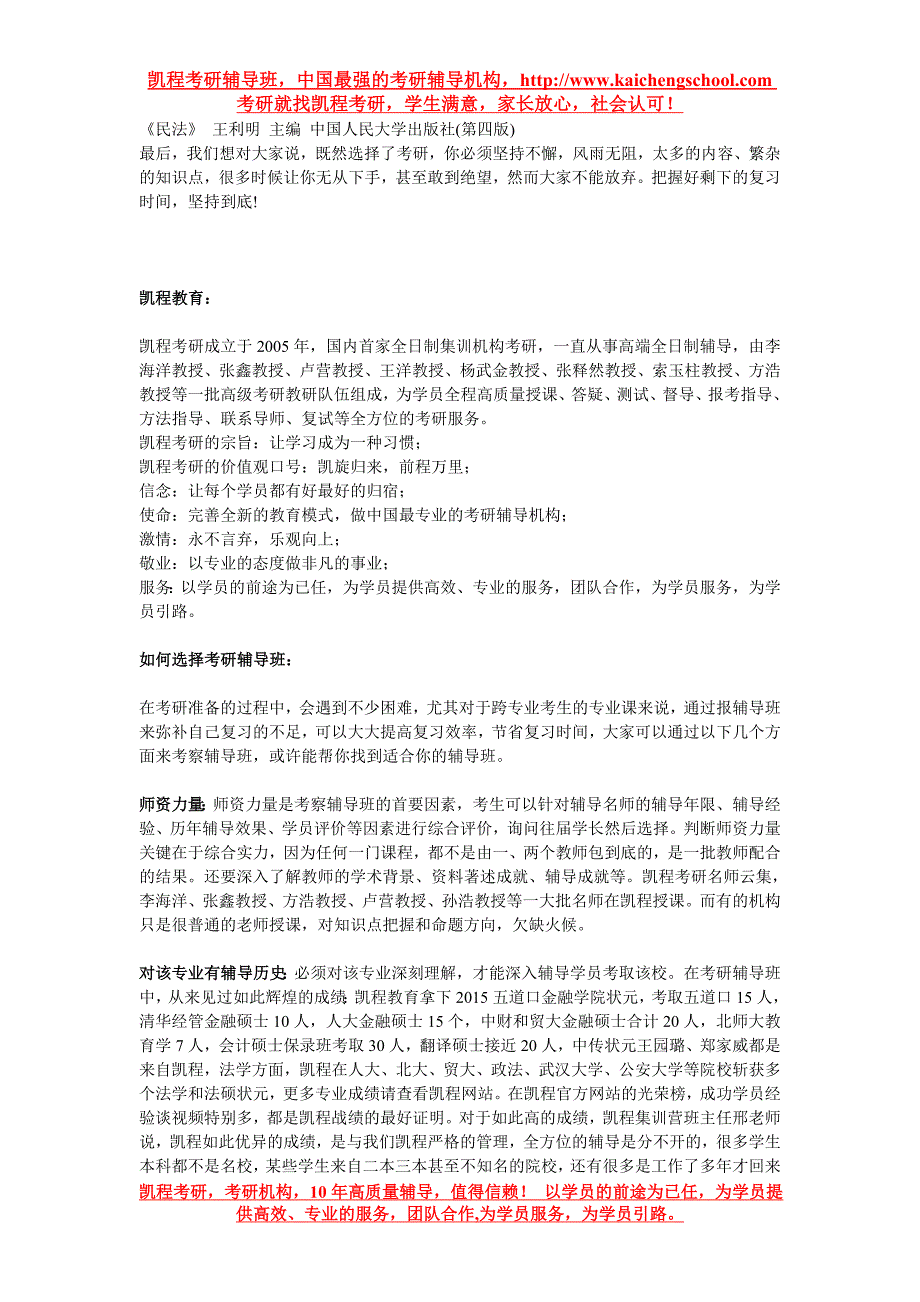 南开大学法学院考研高分经验分享_第3页