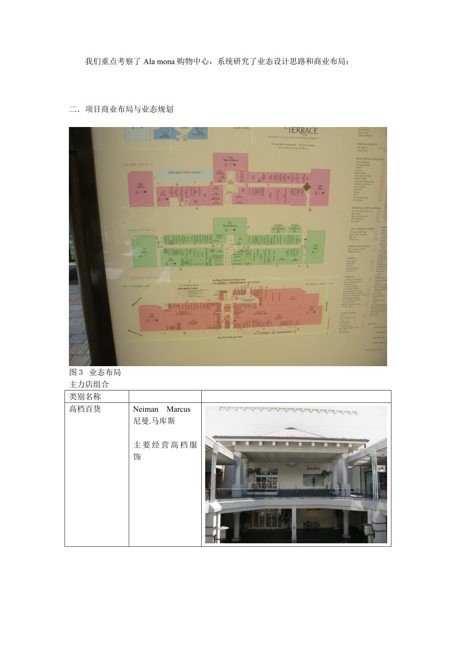 开放式空间购物中心研究_第2页