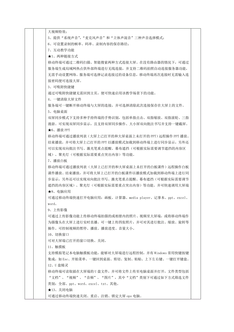 研讨型教室技术需求_第2页