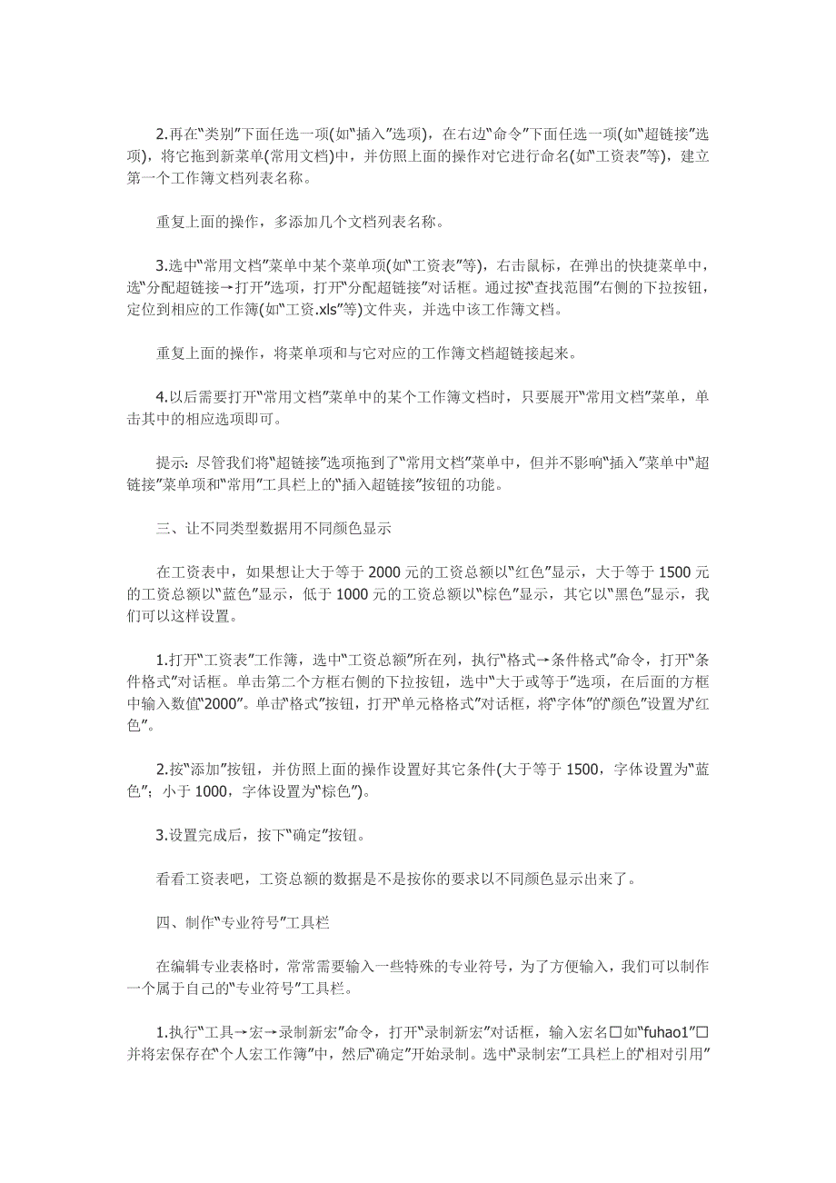 【电脑】Excel会计应学35招_第2页