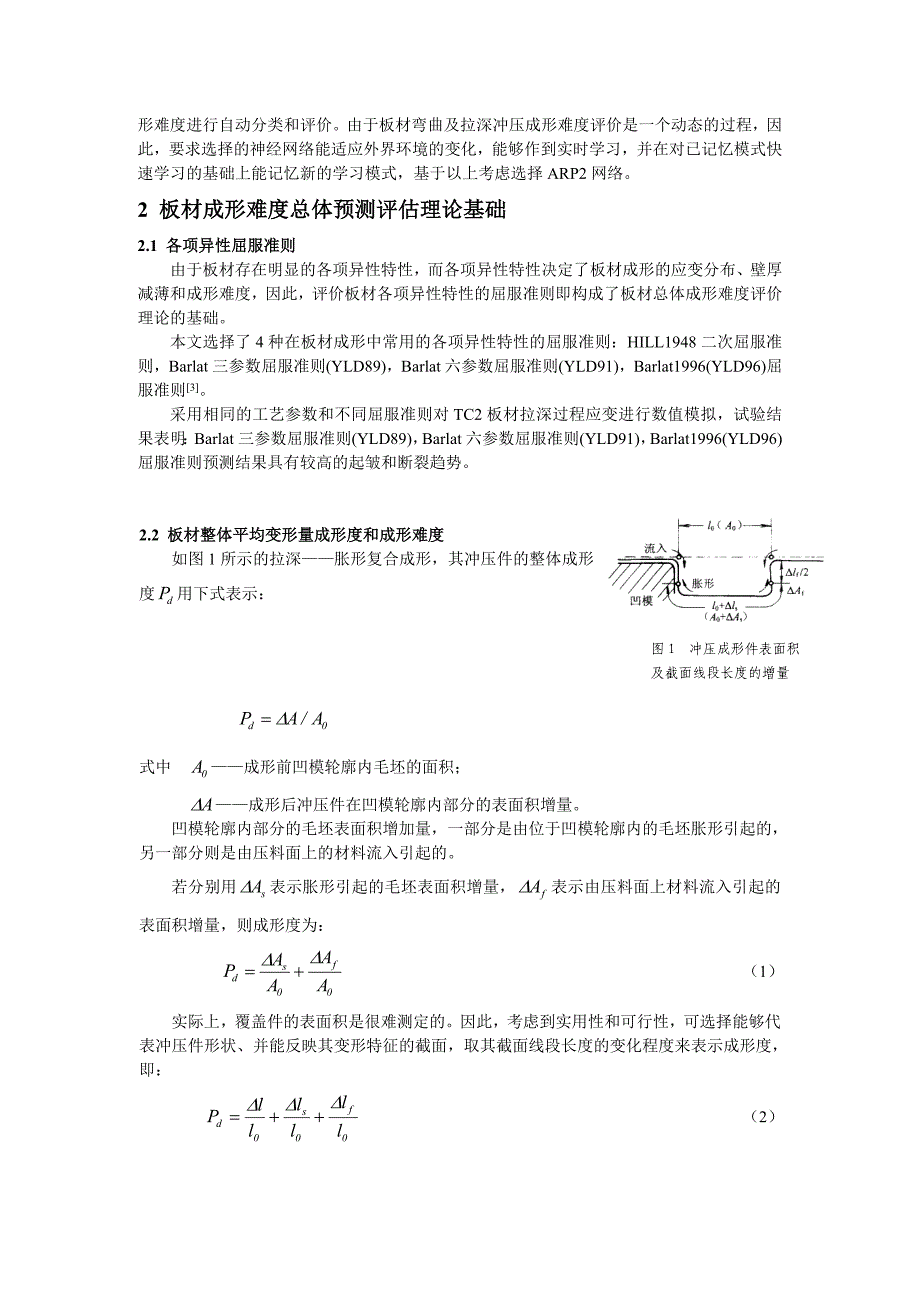 TC类钛板材冲压成形难度_第2页