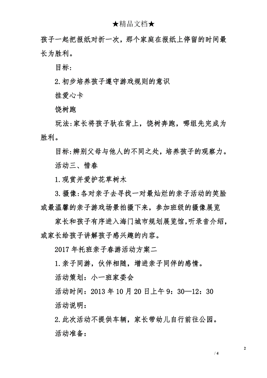 2017年托班亲子春游活动方案_第2页