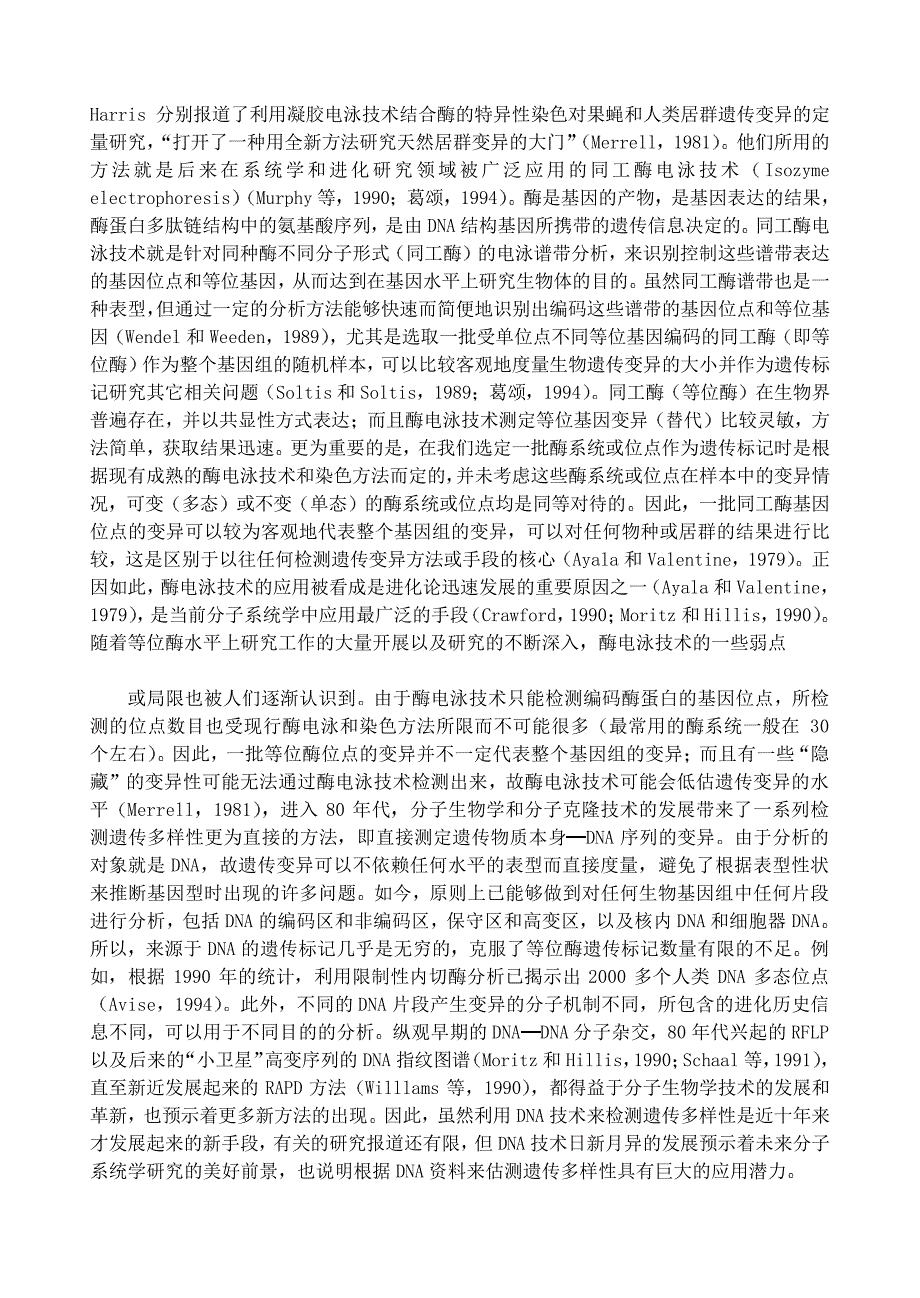 遗传多样性及其检测方法_第4页