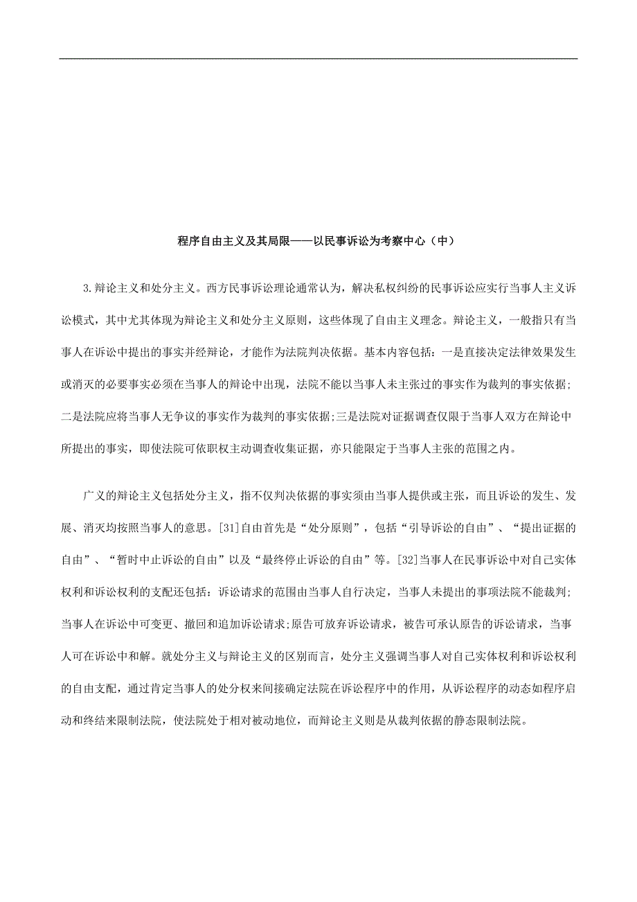 ——以民事诉讼为考察中心(中)_第1页